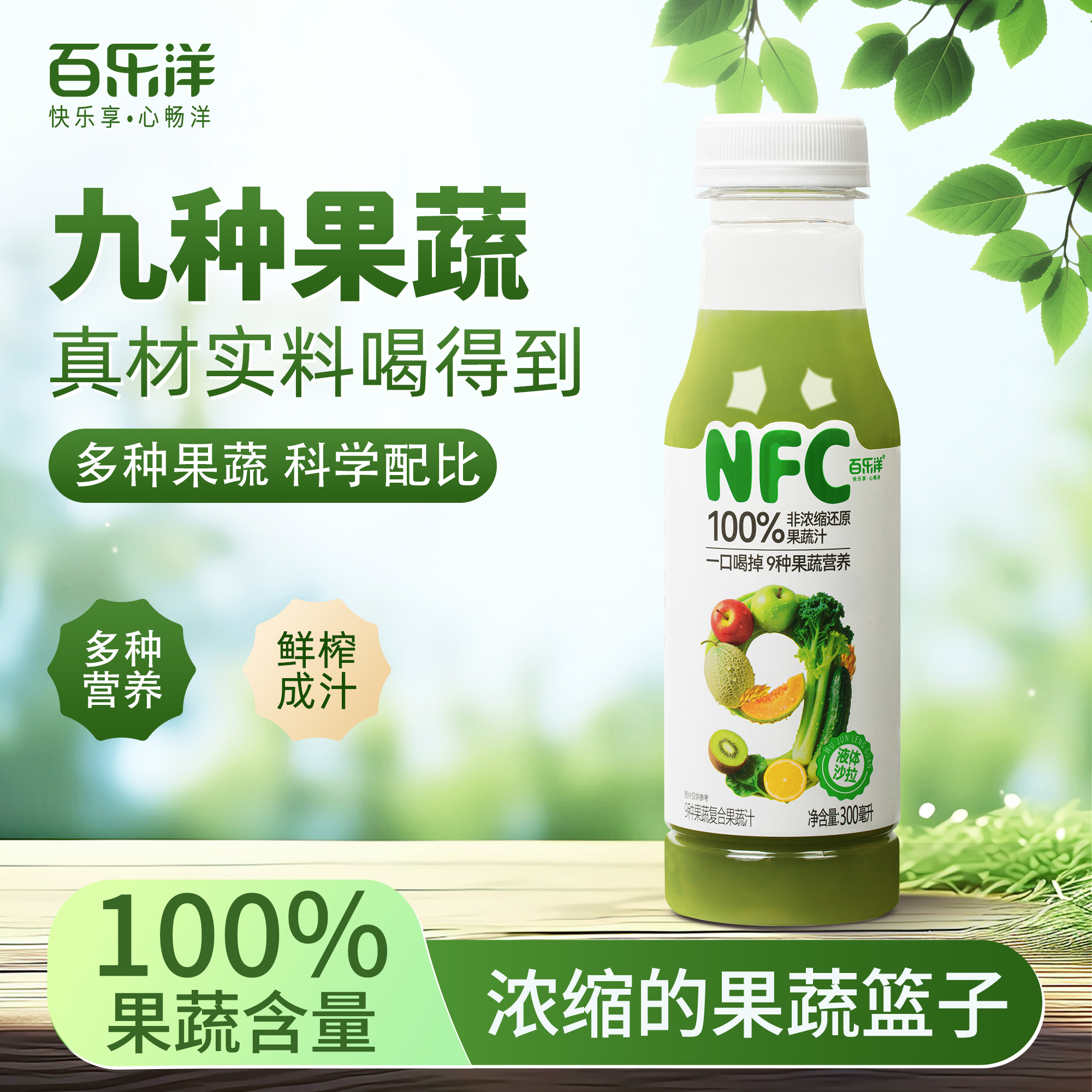 100%NFC果蔬汁猕猴桃羽衣甘蓝汁液体沙拉配料干净健康营养饮品