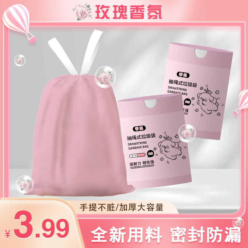 【110只】新款粉色玫瑰香氛垃圾袋抽绳家用大容量手提不脏手