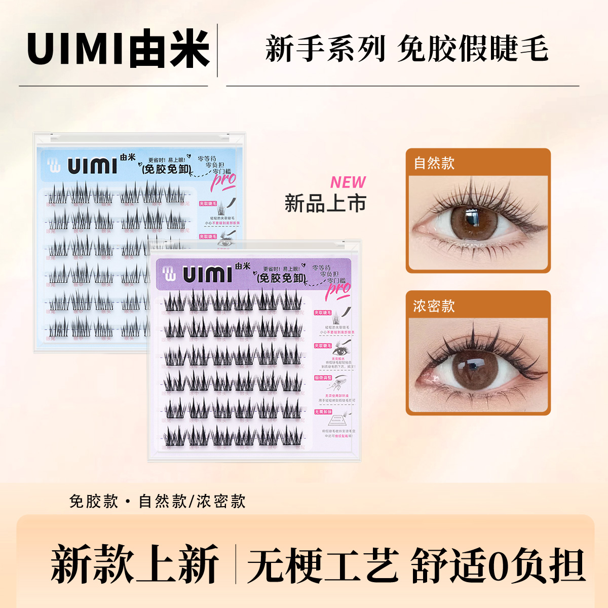 【无梗 免胶】新手假睫毛自粘仿真分段式双尖柔软超软自然浓密款D1