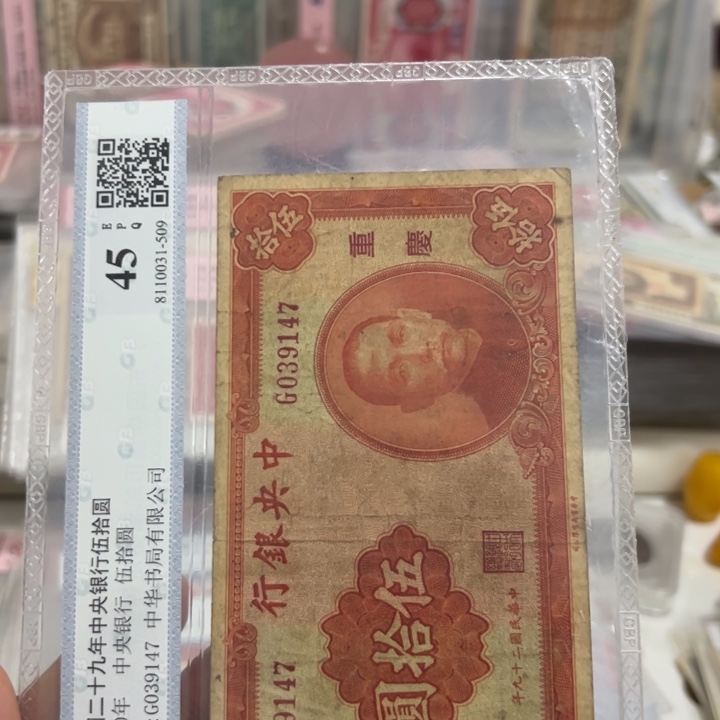 纸WBZ文宝斋收藏好品