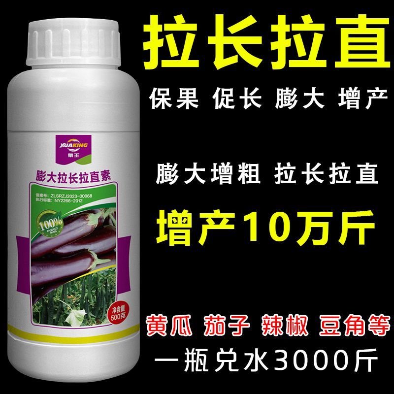 膨大拉长拉直素茄果类专用肥拉直灵膨大剂黄瓜茄子豆角辣椒叶面肥