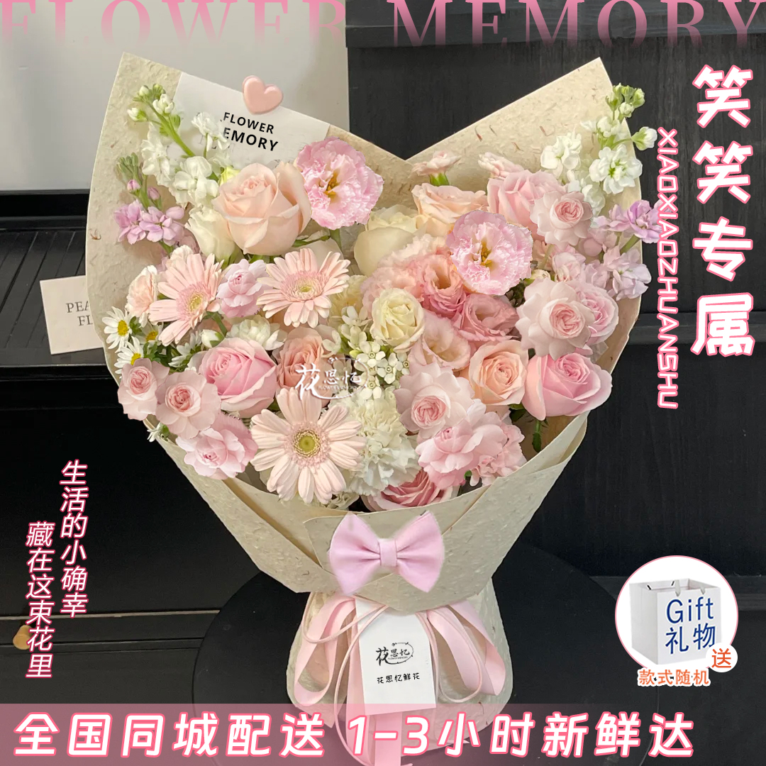 笑笑专属如此喜爱【9朵粉玫瑰4枝紫罗兰桔梗多头混搭送手提袋】鲜花花束送闺蜜恋人朋友鲜花同城配送小时达