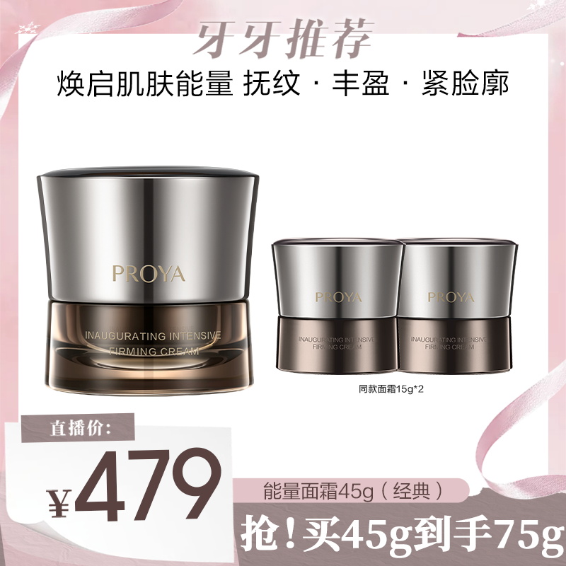 【牙牙专属】珀莱雅能量面霜保湿淡纹修护滋润温和护肤品