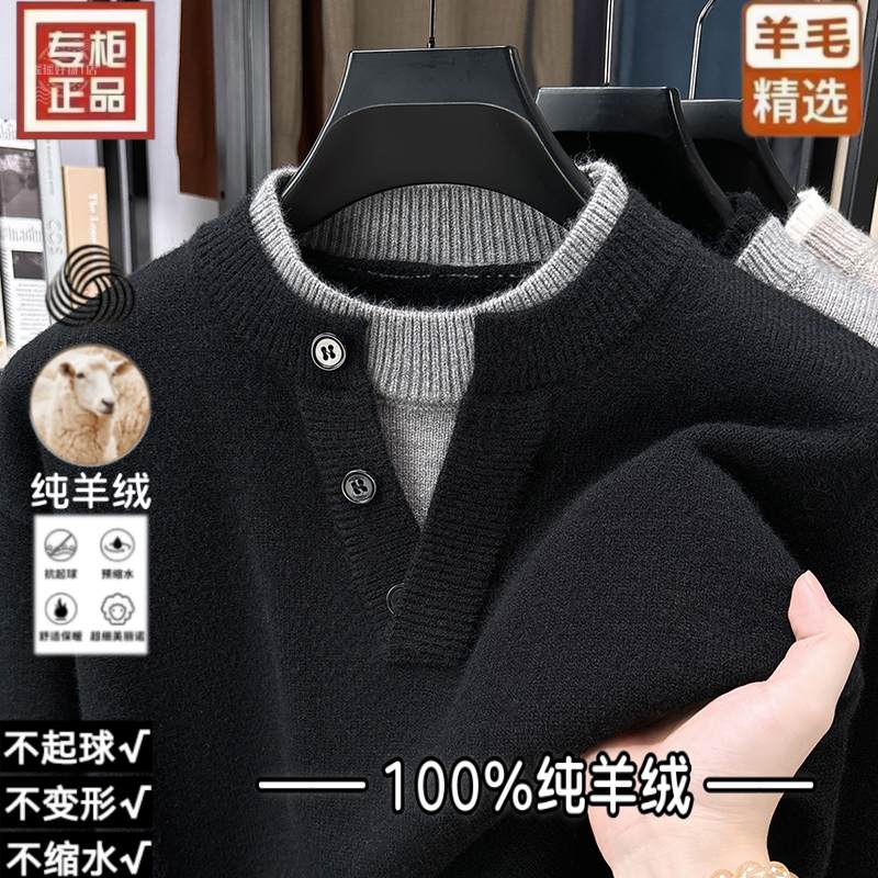 秋冬季男士时尚假两件100%羊绒针织衫商务休闲韩版套头打底衫毛衣