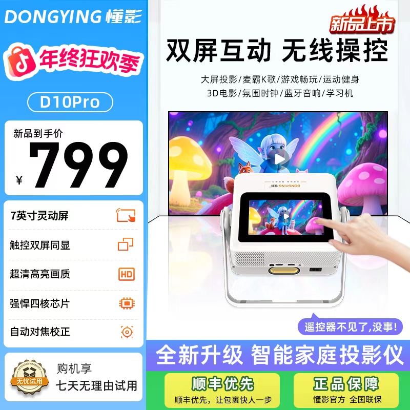 【年终贺岁】懂影D10Pro双屏同显触控云台平板音箱多功能便携投影机