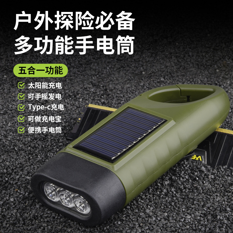 专业户外应急强光手摇式发电太阳能多功能手电筒充电宝充电手电筒