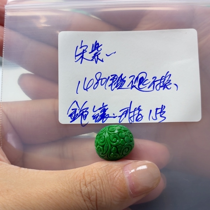 宋***腾定制翡翠未镶嵌毛货待编款式不退不换