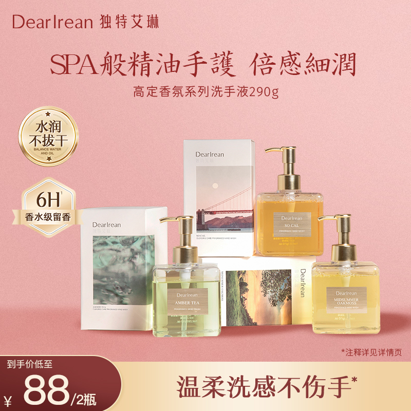 【唐森森专属】独特艾琳香氛洗手液洁净留香泡沫绵密家用大容量DB