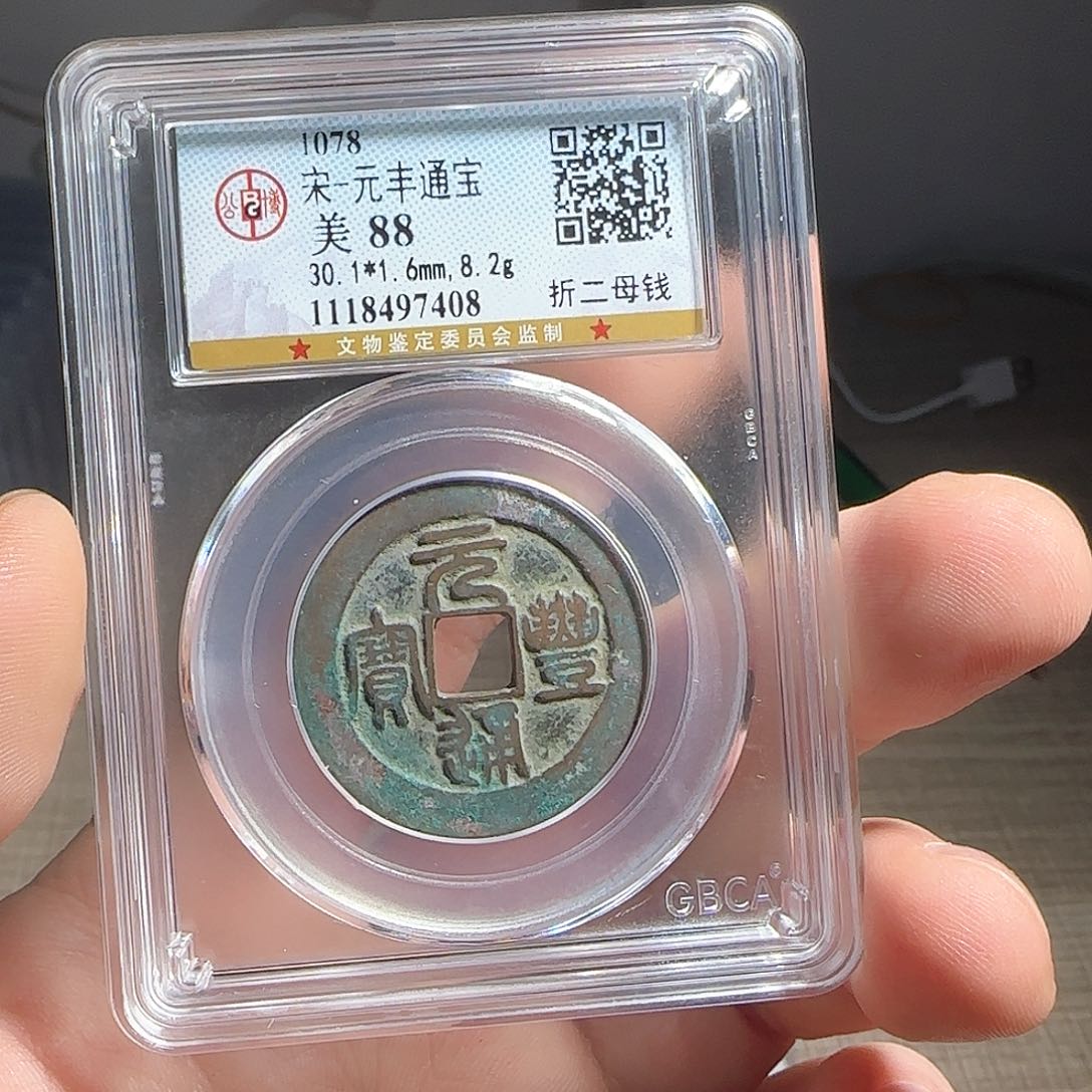 铜洪*F评级鉴定盒子币一个