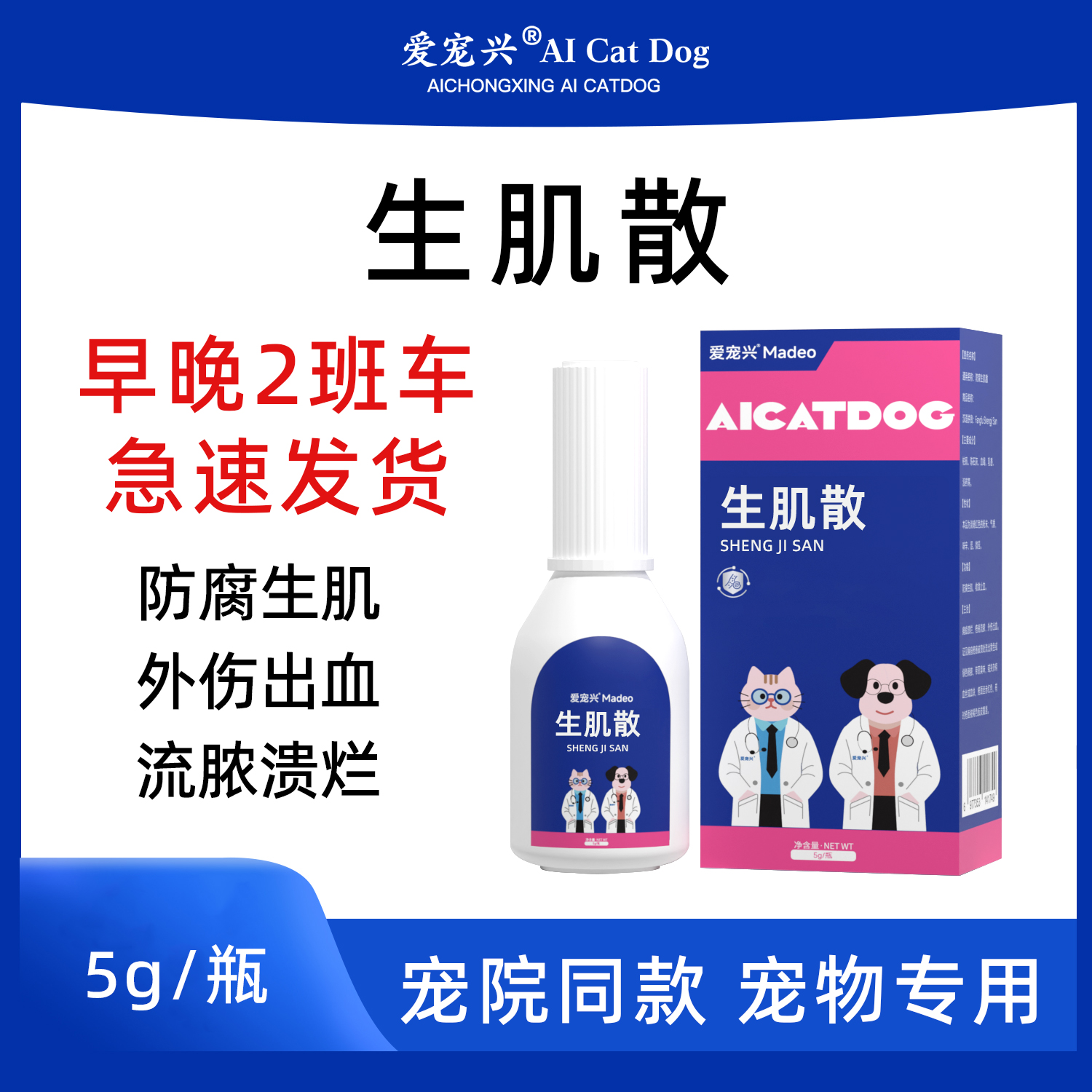 防腐生肌外伤出血流脓溃烂非波罗尼驱虫内外同驱