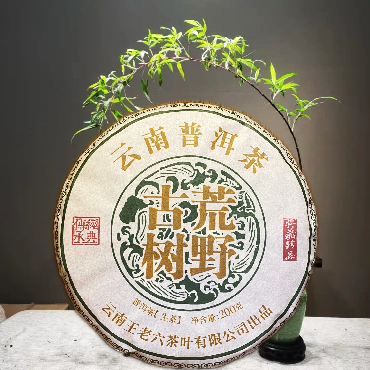 2025年 自家荒野古树生茶「饼」