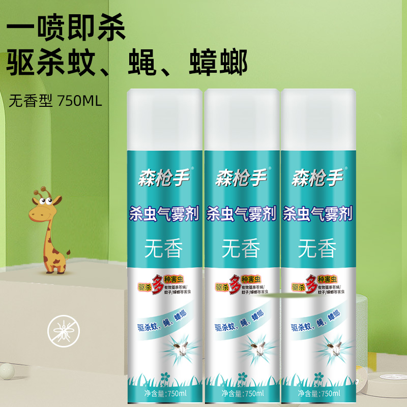 【拍一发二瓶】森枪手灭防蚊蝇气雾剂清新无味每瓶750ml*2瓶