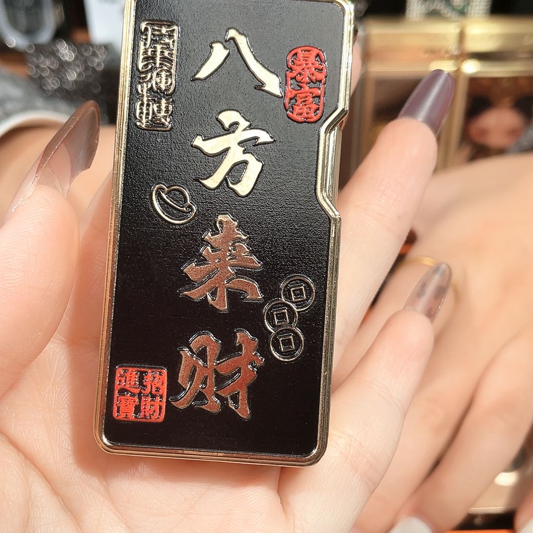 彩***彩八方来财创意打火机