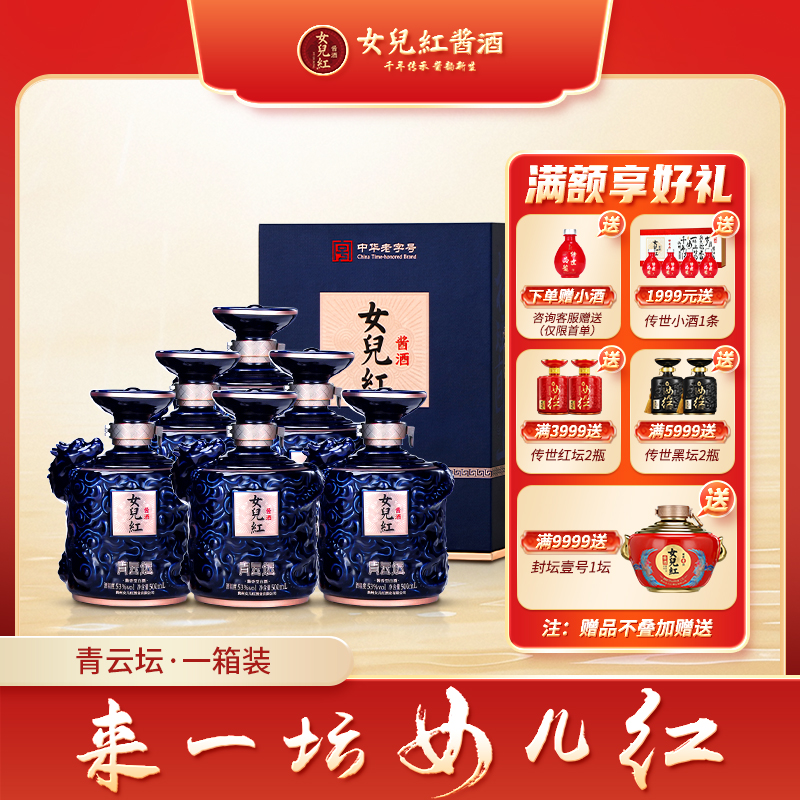女儿红酱酒青云坛500ml酱香型白酒53度招待53%Vol500ml