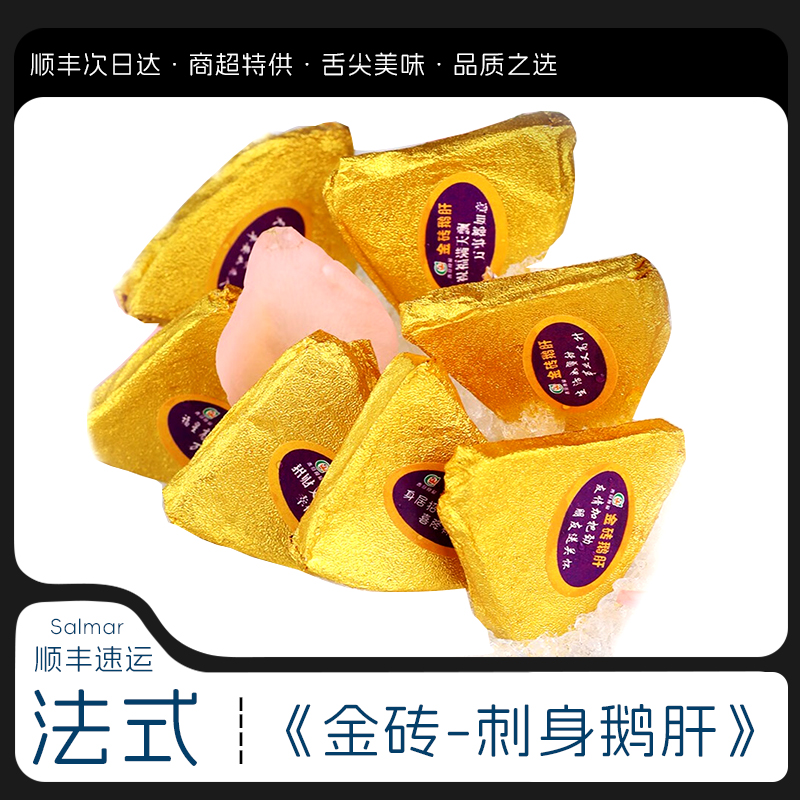即食【红酒鹅肝刺身】金砖红酒蓝莓鹅肝刺身 法式朗德姆鹅肝刺身 红酒蓝莓果酱鹅肝切片