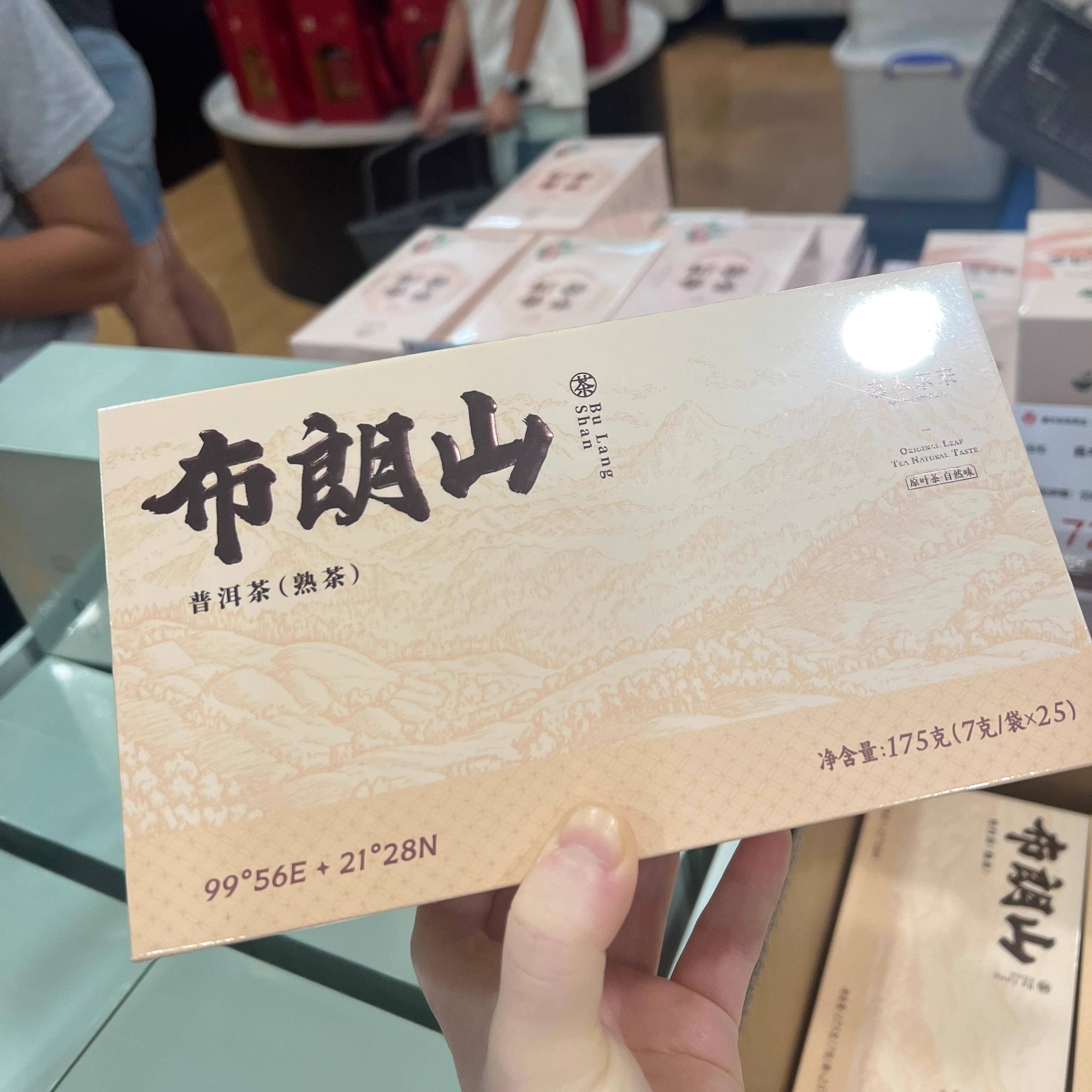 【嘉木东来】布朗山普洱茶