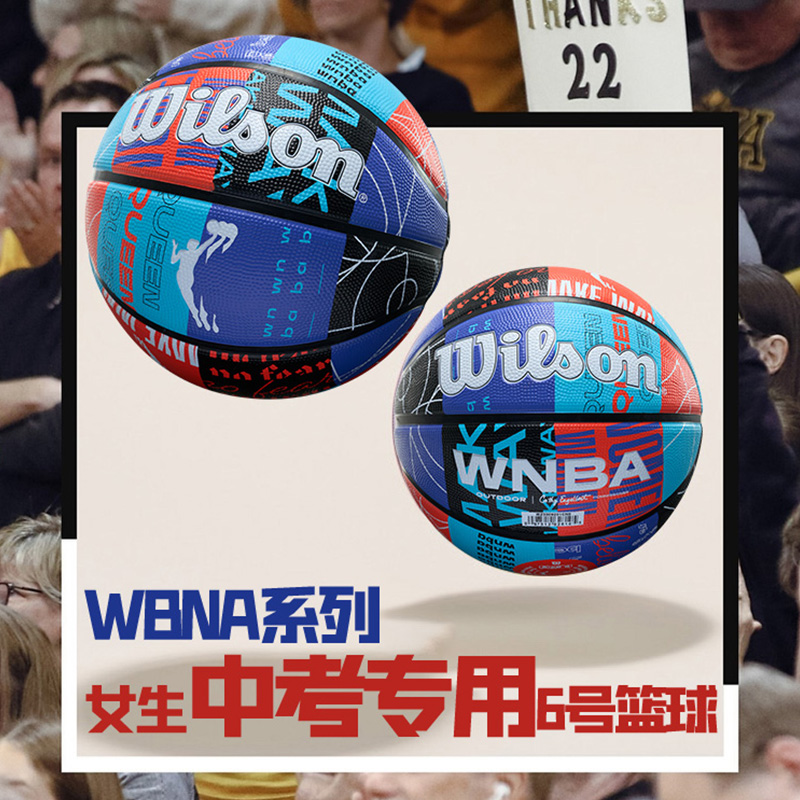 Wilson威尔胜6号篮球女生中考专用初中学生女子专业标准六号正品