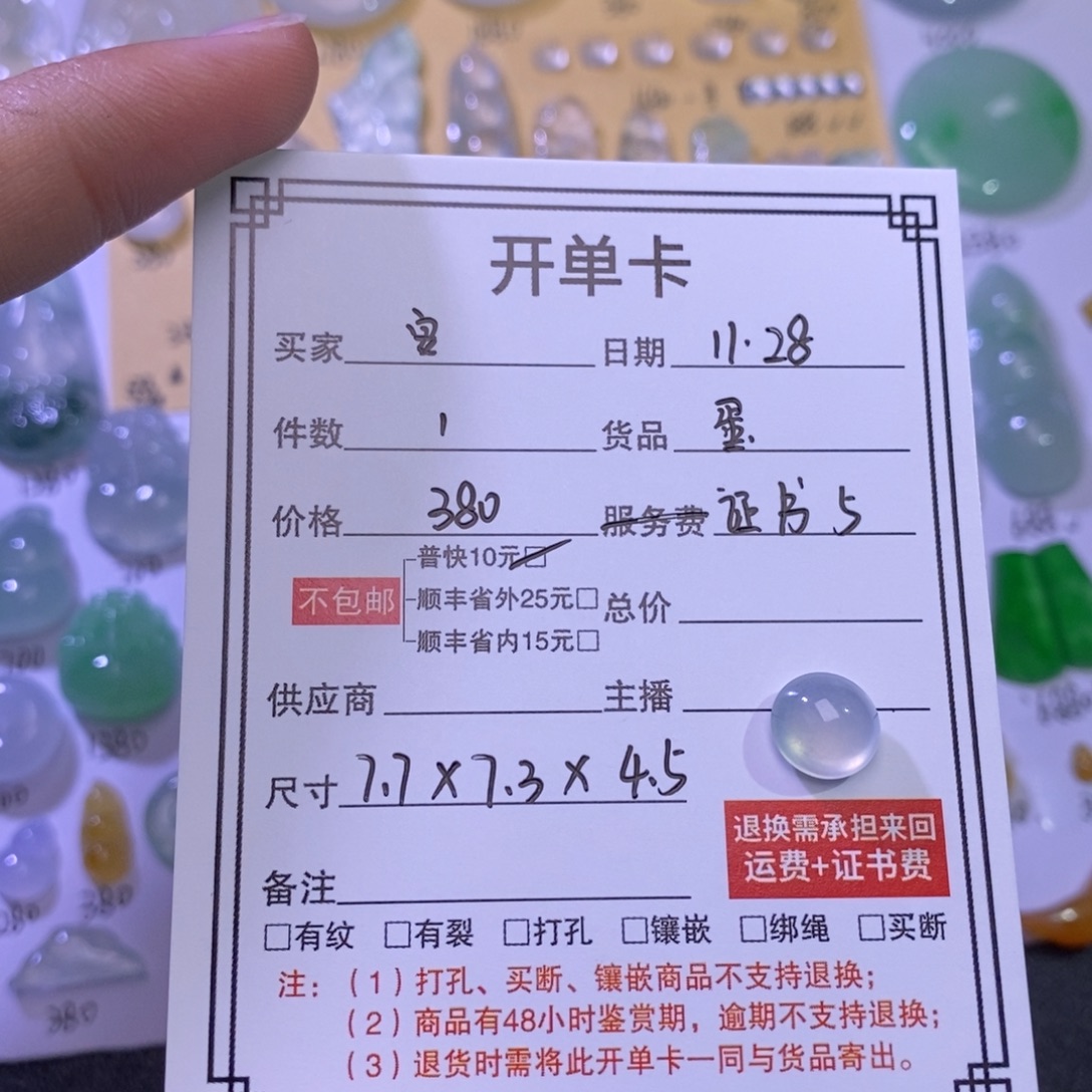 安***司翡翠未镶嵌颈饰蛋