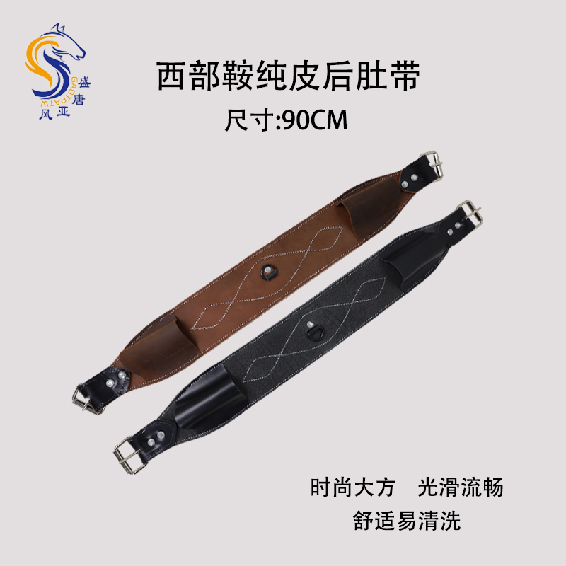 西部鞍纯皮后肚带 轻便耐磨防水结实耐用马术装备马具用品