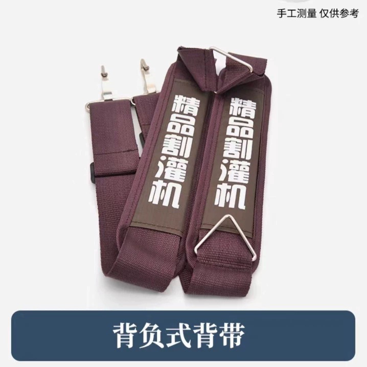 加宽加厚背负式割草机背带双肩单肩通用割灌机打草机配件