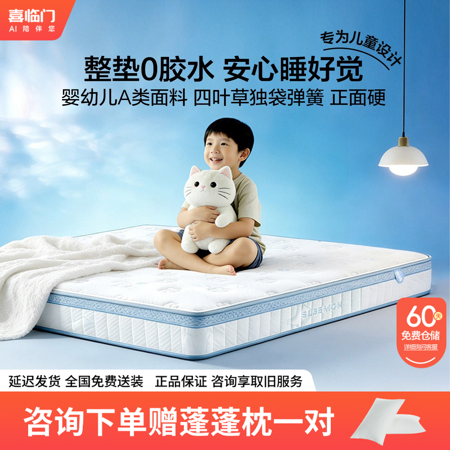 【喜临门】漾KidsPro 0胶儿童乳胶黄麻安全抑菌独袋弹簧床垫家用