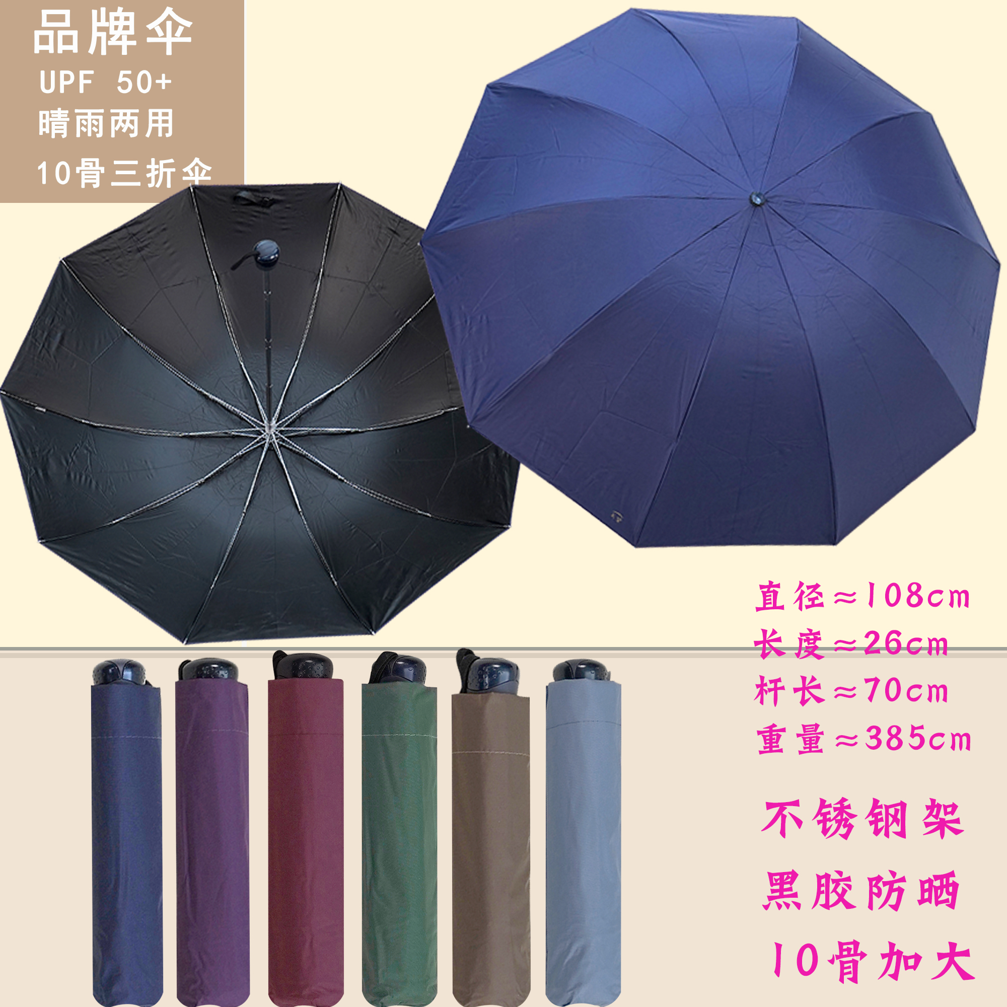 品牌伞10骨加大不锈钢伞黑胶防晒防紫外线晴雨伞十骨大号三折伞