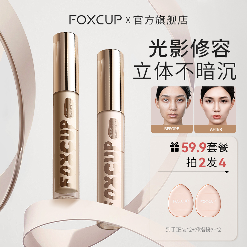 【官方正品】FOXCUP修容液修容棒高光提亮修饰面部鼻影不脱妆推荐