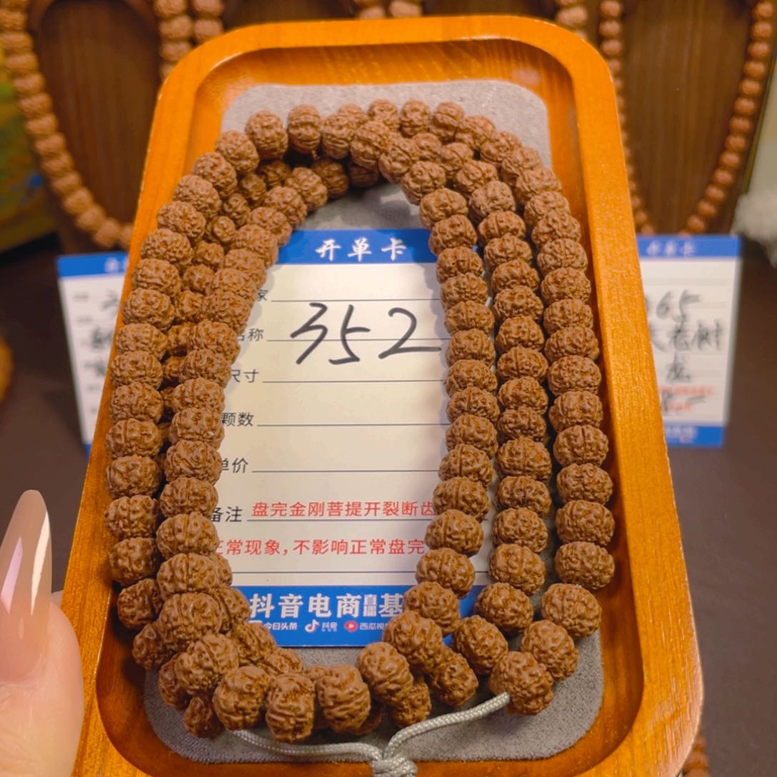 金刚菩提手串352老树平细120颗籽卡9.6