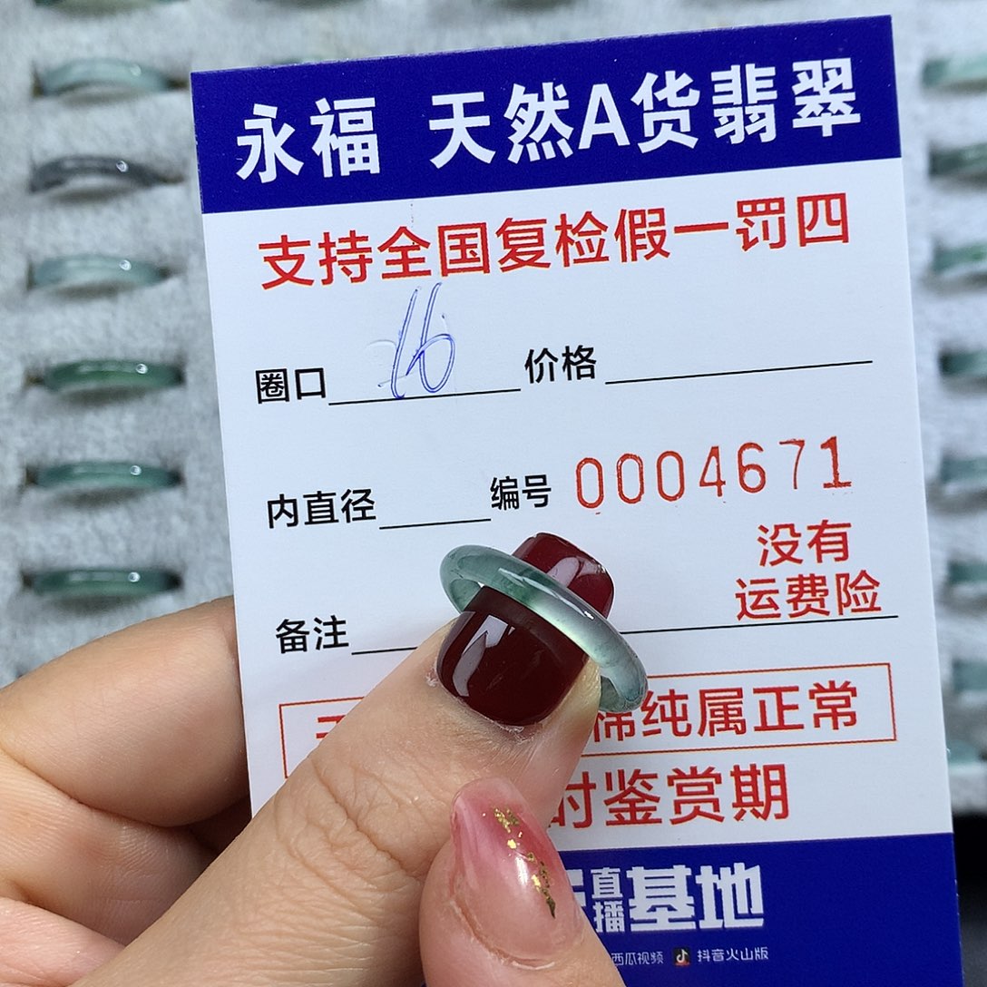 小***萱翡翠未镶嵌戒指翡翠戒指