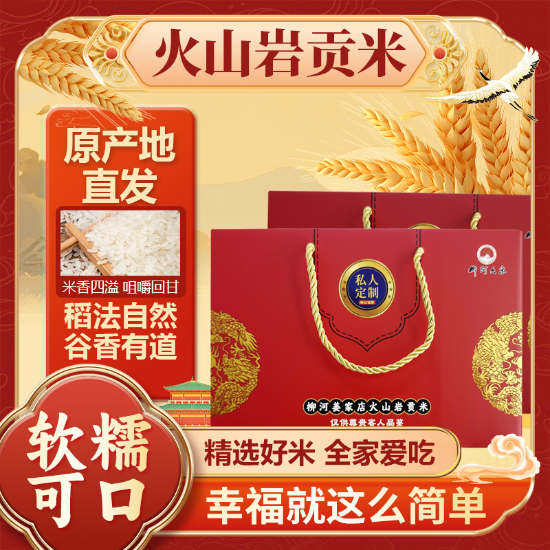 【宏乔专属】中国稻米之乡吉林柳河火山岩贡米现磨新米东北长粒香