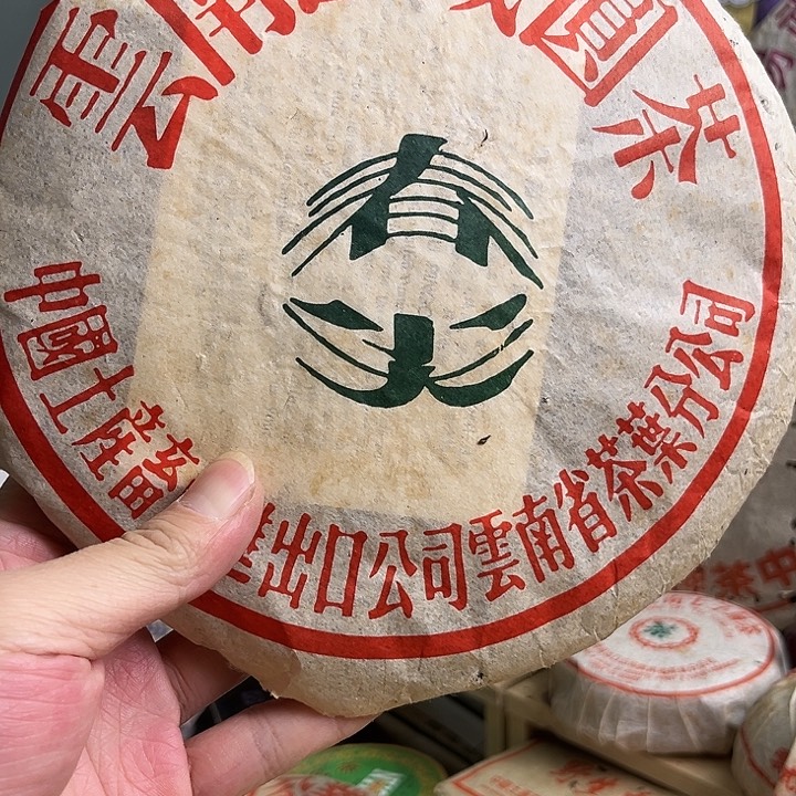 2001年江城號生茶完整