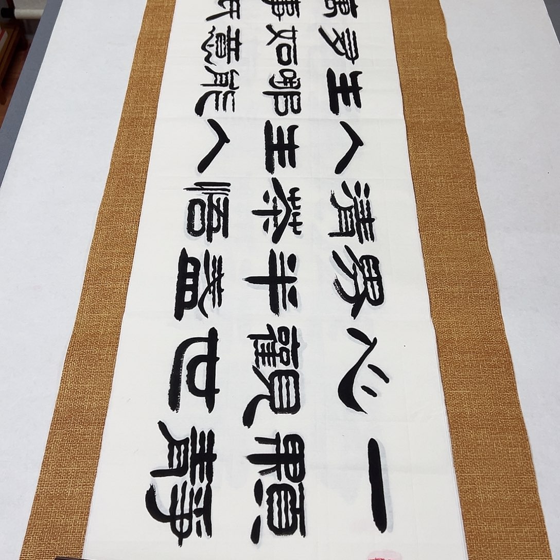 书法纯手写国展书家袁敬春140✖️35