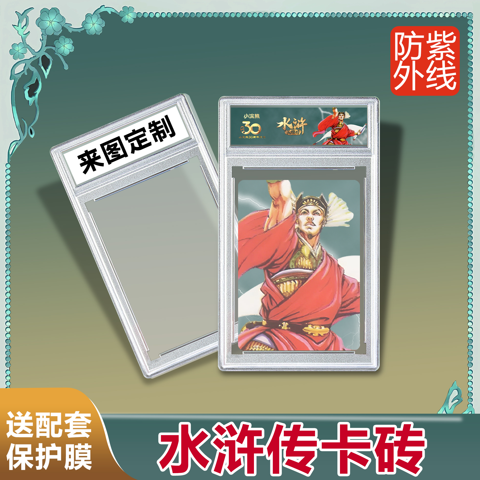 小浣熊30周年水浒英雄传卡砖108将卡片收纳展示壳卡牌收藏硬卡套