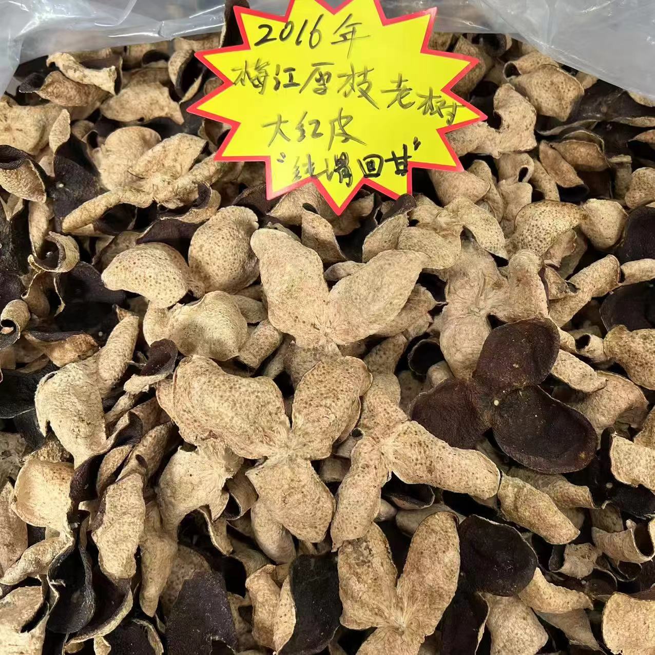 【稀缺款】梅江原枝大红皮陈皮 2016年 新会陈皮 纯滑回甘 清甜口感