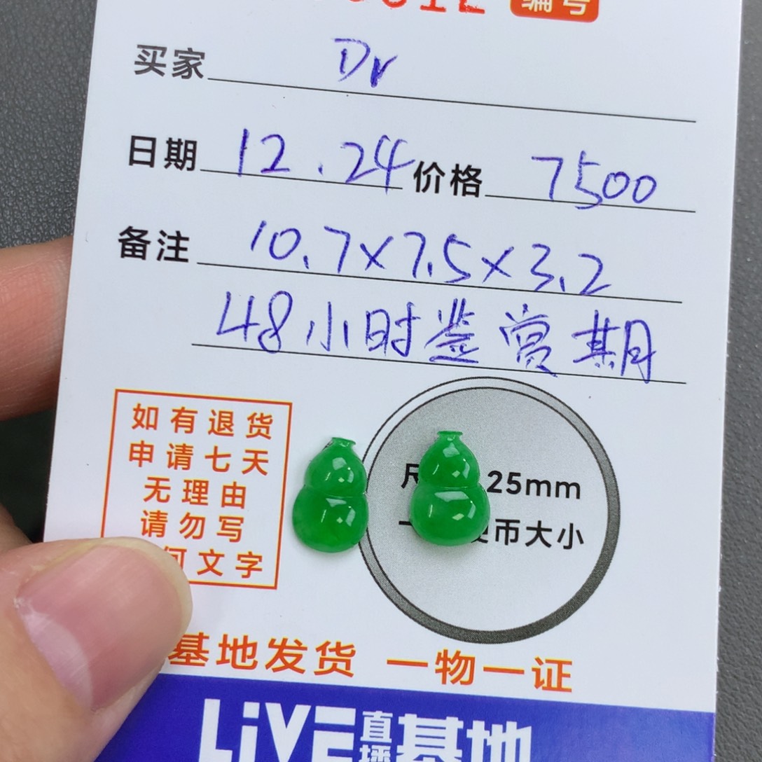 D***.翡翠裸石翡翠葫芦