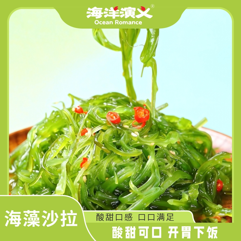 海洋演义 海藻沙拉100g/包*10包
