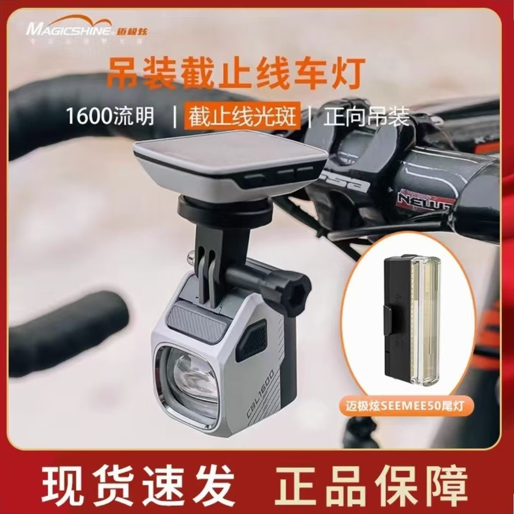 迈极炫CBL1600新款夜骑吊装截止线自行车灯下挂前灯防炫目高亮
