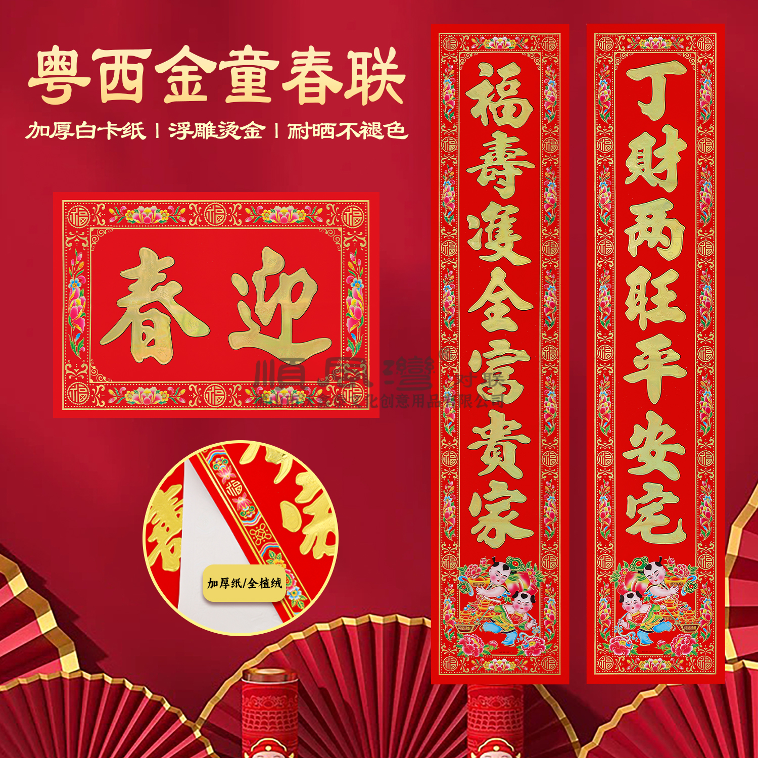 新春对联粤西植绒财神春联金字农村自建房大门七言二字横批联新款