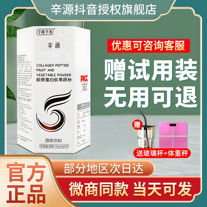 辛源胶原蛋白肽果蔬粉纤修堂复合冻干果蔬酵素肠道官方正品店