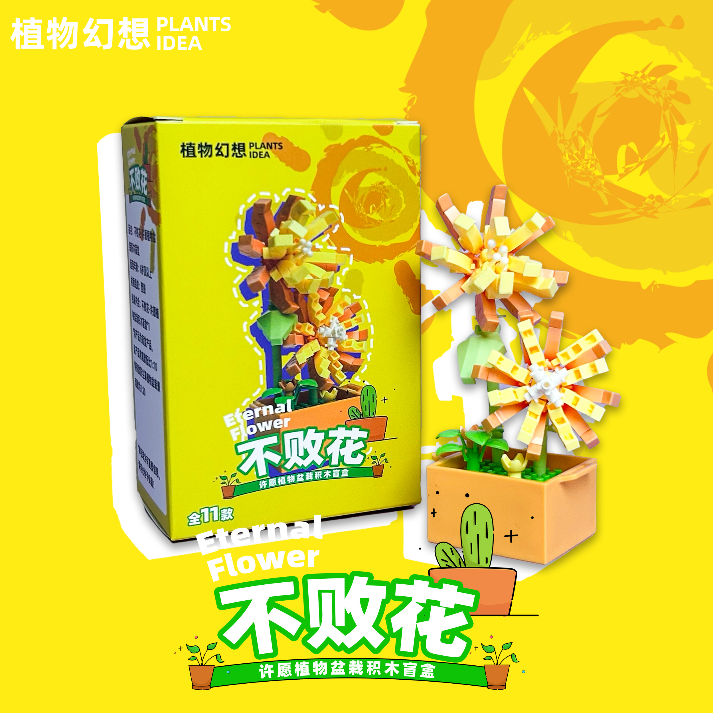 植物幻想-三等福-打开你的植物幻想世界陶瓷花不败花盲种计划单盒