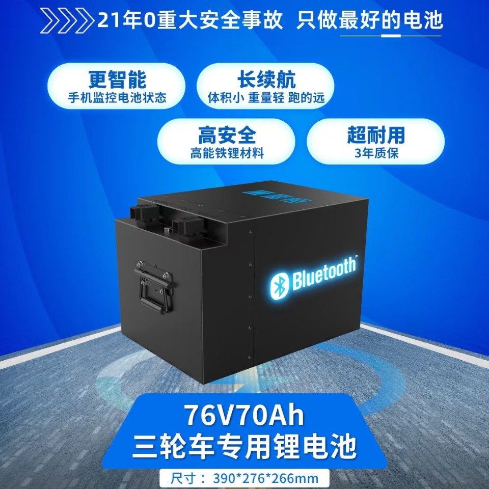 星恒三轮车76V70A锂电池磷酸铁锂加热款