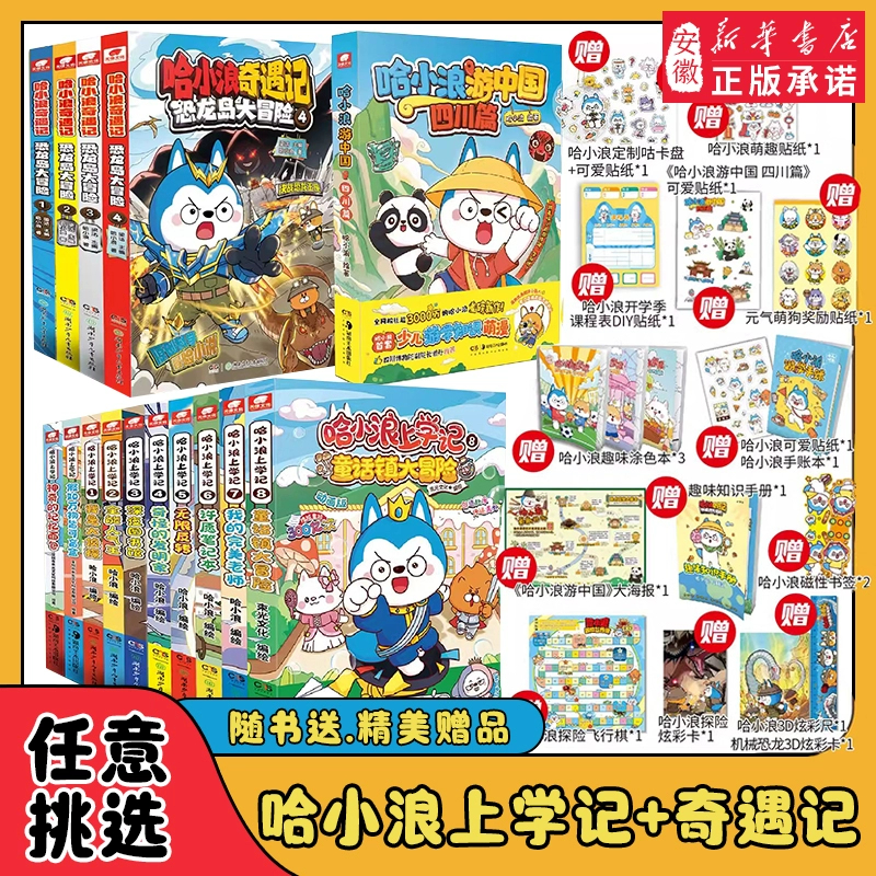 哈小浪上学记漫画书全套19册 奇遇记恐龙岛大冒