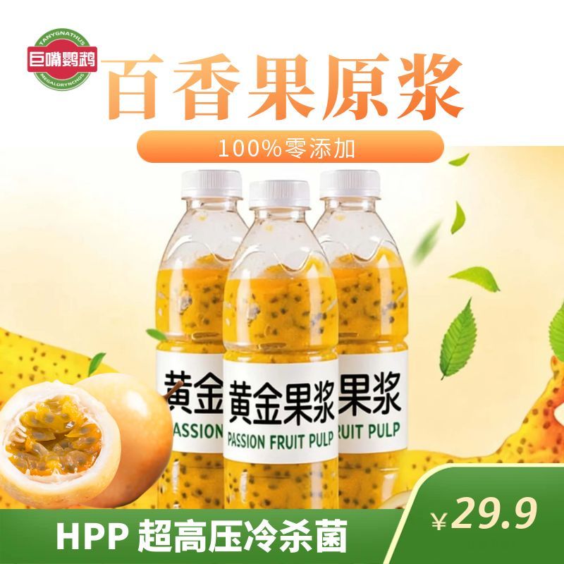 海南百香果果酱原浆HPP灭菌