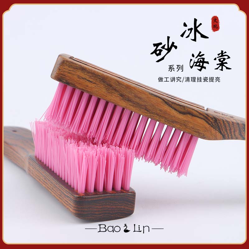 寶芝林新品冰砂海棠款文玩刷硬毛刷金刚核桃抛光清理挂瓷缝隙刷