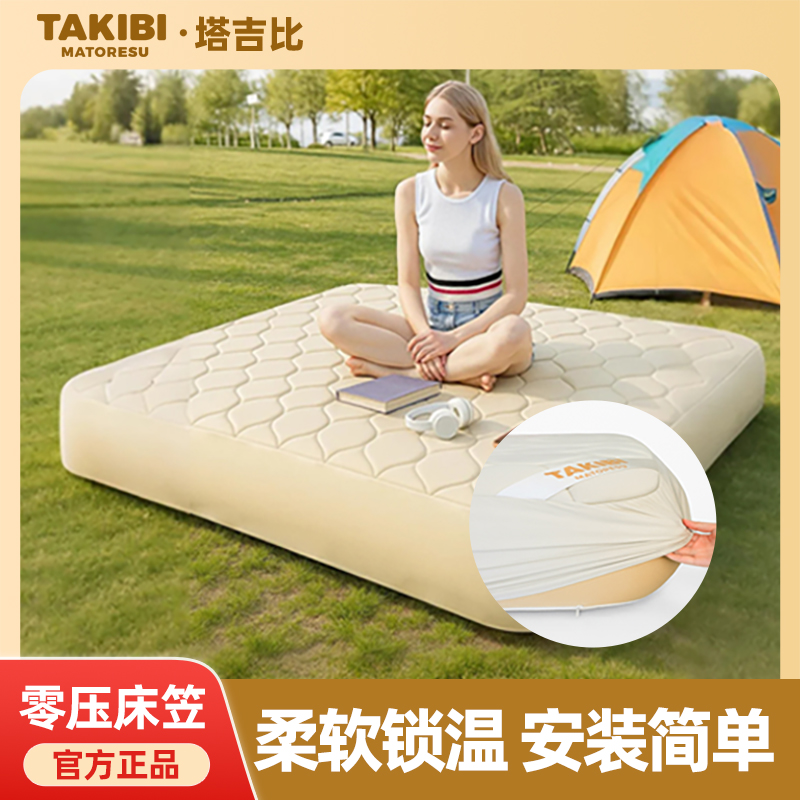 塔吉比拉丝充气床弹丝充气床垫配套20mm零压床笠