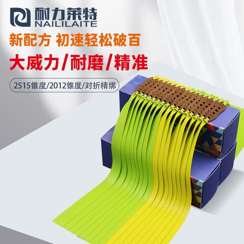 耐力莱特（2012）第五代加厚黄绿双色皮筋