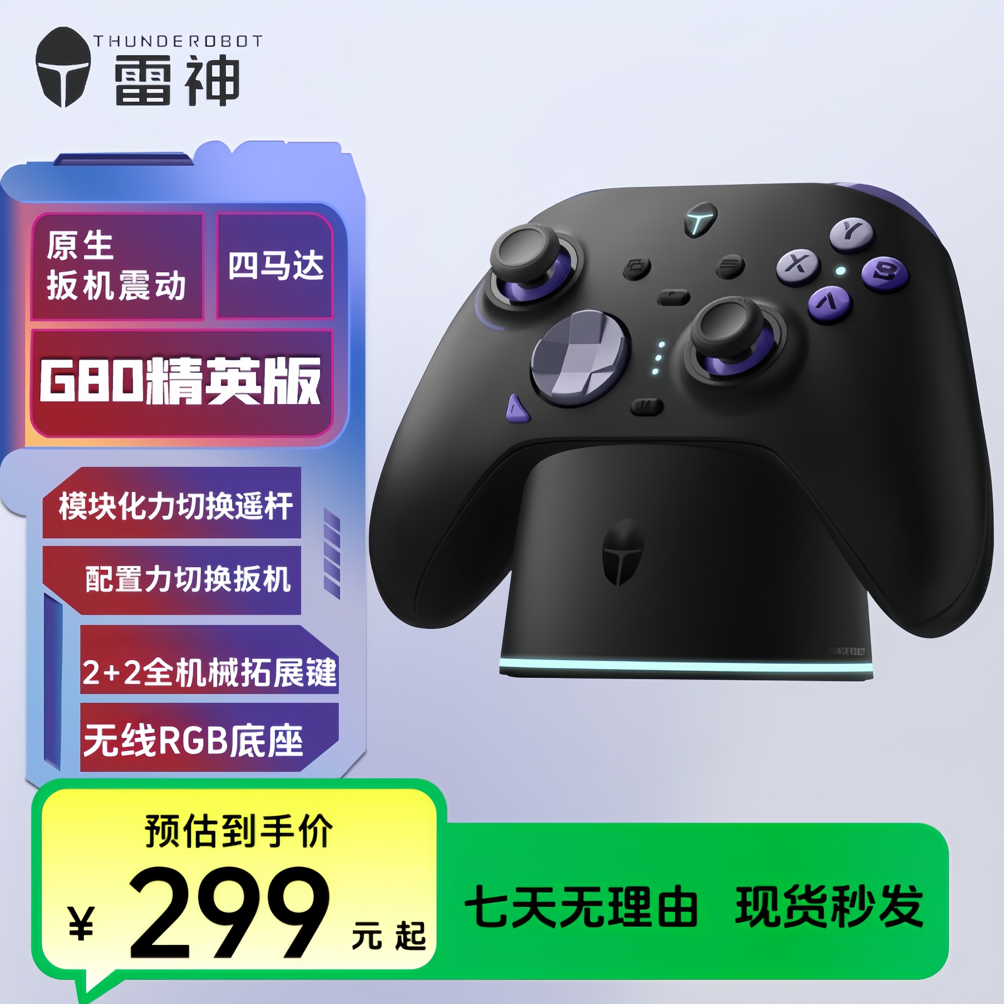 雷神G80精英版无线游戏手柄 扳机振动力切换摇杆Switch类xbox蓝牙