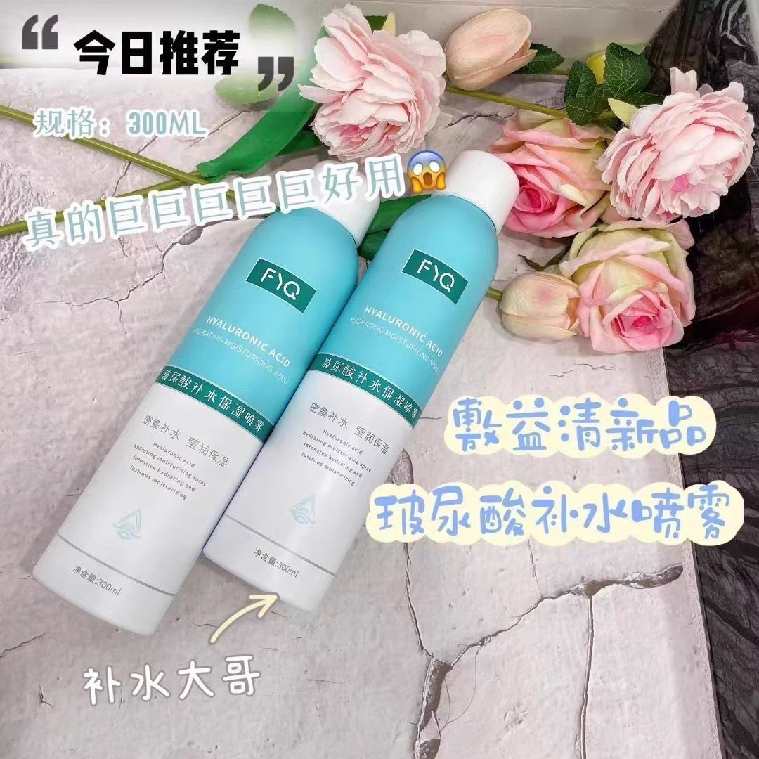 透明质酸钠补水保湿敏感肌喷雾【带防伪】日期到2026年6月