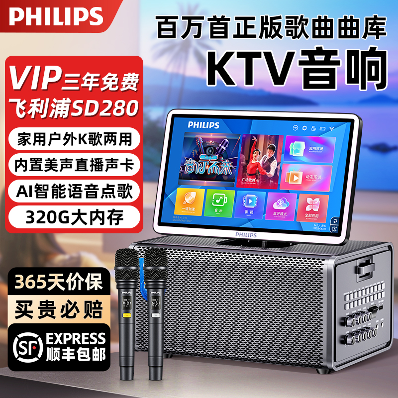飞利浦SD280GY家庭影院2025最新款专业KTV高端智能点歌唱歌音箱