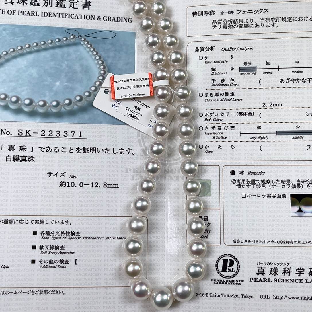海水珍珠颈饰未镶嵌澳白凤凰10-12.8sk